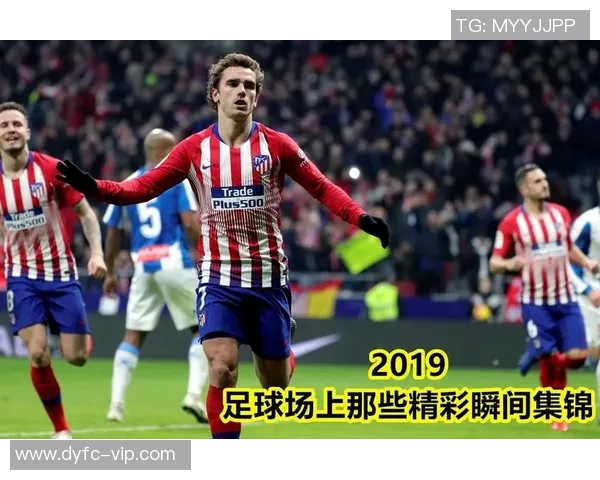 2019年国际足球赛事全景回顾与精彩瞬间汇总